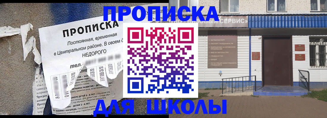прописка 2025 в Старом Осколе