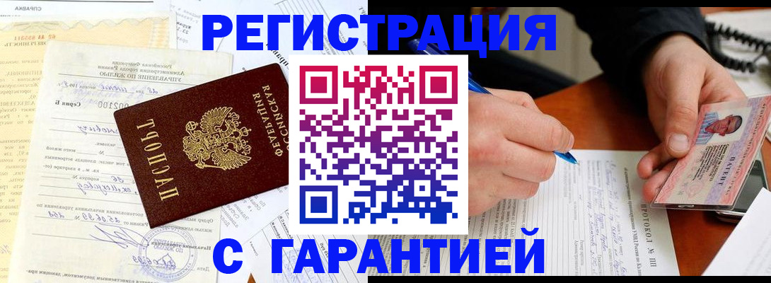 прописка в квартире в Старом Осколе
